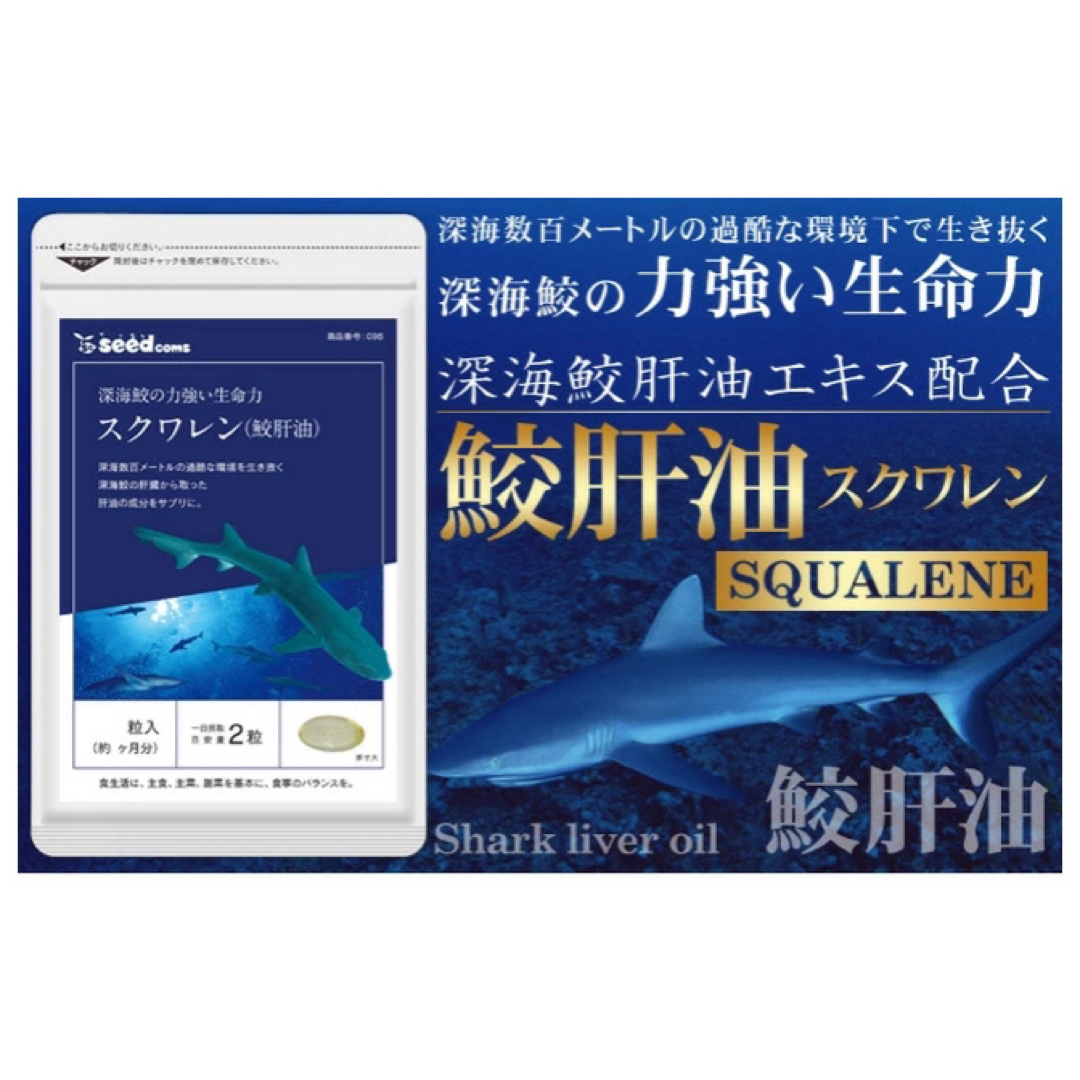 深海鮫 サプリ スクワラン オイル スクアレン EPA 純度99.9% 3ヶ月分 食品/飲料/酒の健康食品(その他)の商品写真