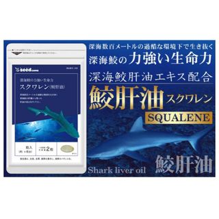 深海鮫 サプリ スクワラン オイル スクアレン EPA 純度99.9% 3ヶ月分(その他)