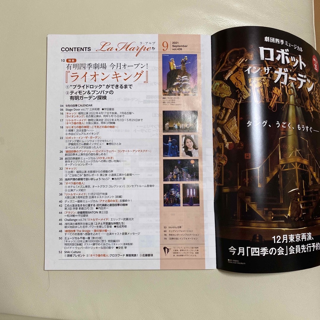 劇団四季　ラ・アルプ　2021.9月号　vol.439 エンタメ/ホビーの雑誌(アート/エンタメ/ホビー)の商品写真