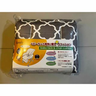 【新品】ハイローチェア　カバー　クッション