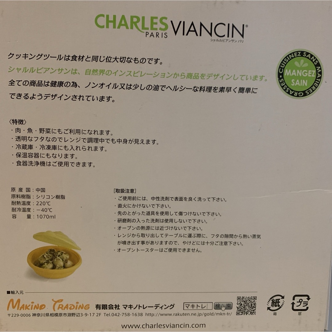 CHARLES VIANCIN PARIS★シリコンスチーマー★エスカルゴ L インテリア/住まい/日用品のキッチン/食器(調理道具/製菓道具)の商品写真