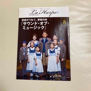 劇団四季　ラ・アルプ　2018  8月号(アート/エンタメ/ホビー)