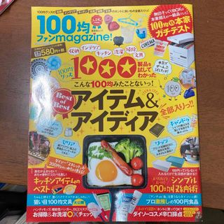 １００均ファンｍａｇａｚｉｎｅ！(地図/旅行ガイド)