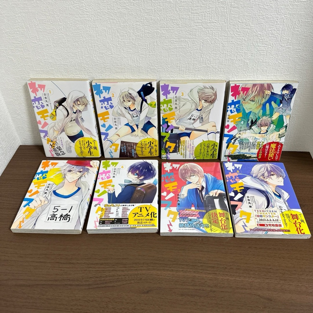 初恋モンスター 1〜8巻セット 7巻シュリンク付き未開封の通販 by