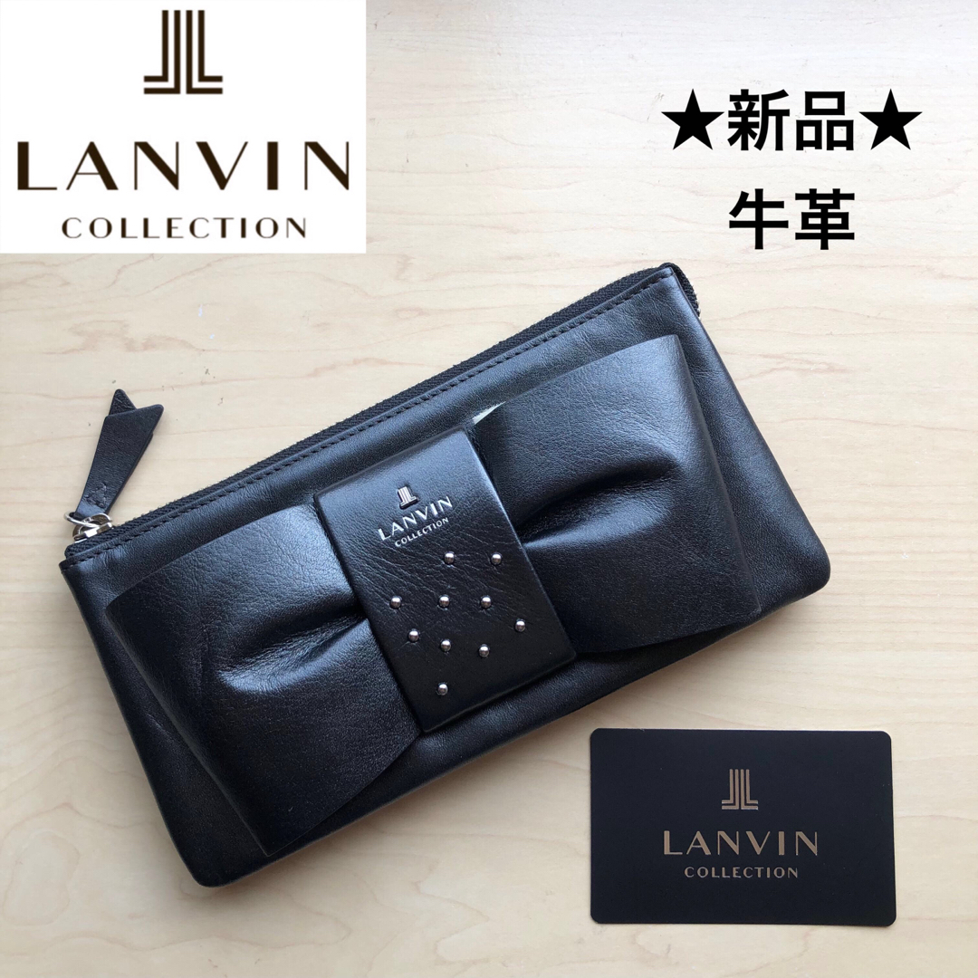 LANVIN COLLECTION(ランバンコレクション)の★新品★ランバンコレクション　リボン　スタッズ付き　長財布　牛革　ブラック　黒 レディースのファッション小物(財布)の商品写真