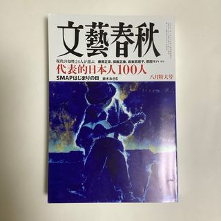 文藝春秋 2023年 08月号 [雑誌](ニュース/総合)