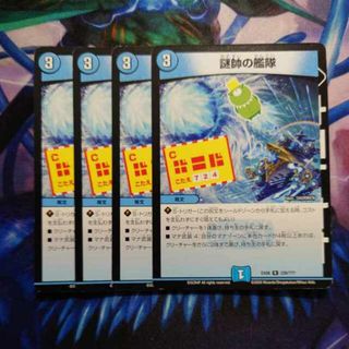 デュエルマスターズ(デュエルマスターズ)の謎帥の艦隊 R 228/???(シングルカード)