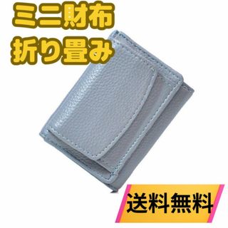 グレー  ミニウォレット 折りたたみ財布 三つ折り レザー コンパクト(財布)