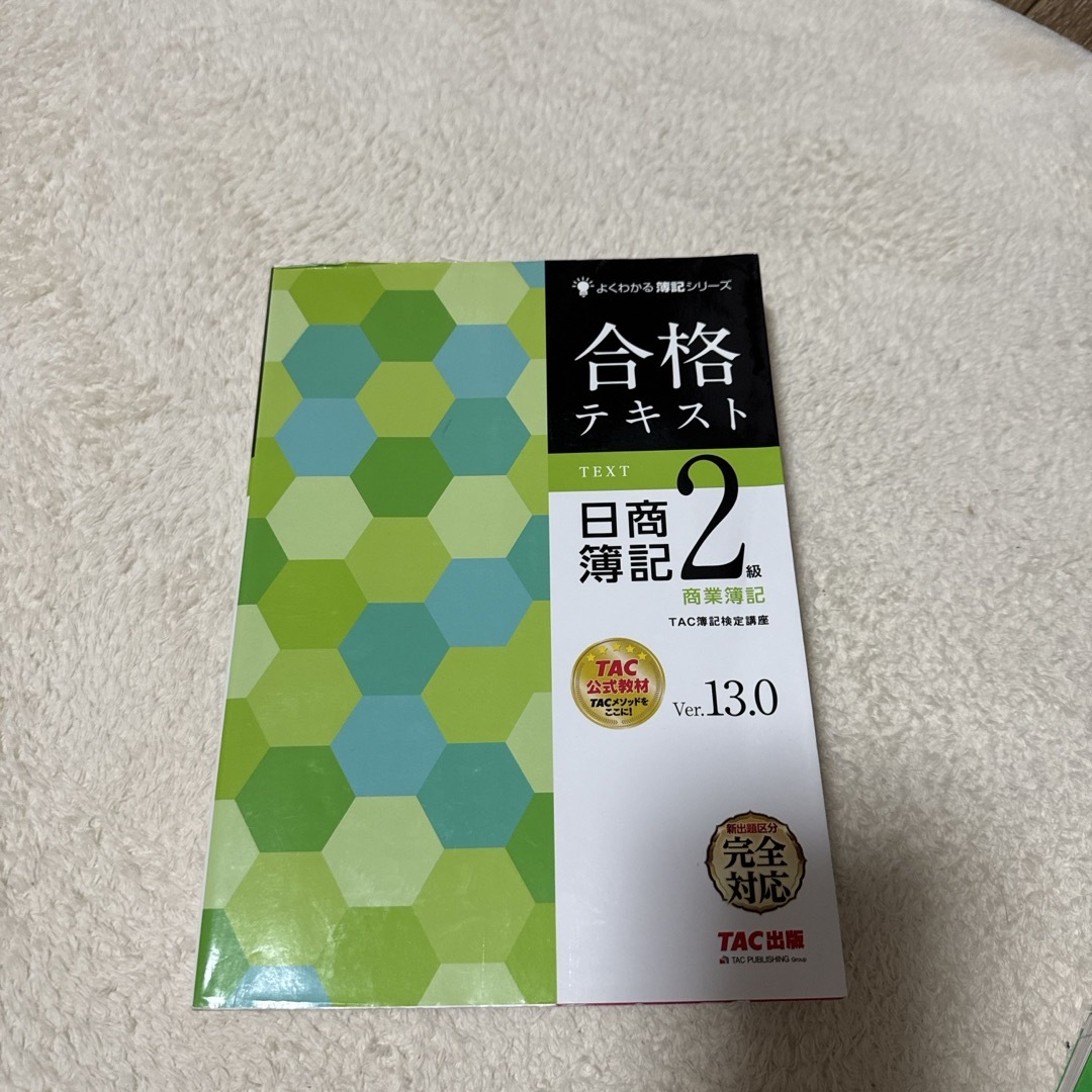 TAC出版(タックシュッパン)の合格テキスト日商簿記2級商業簿記 エンタメ/ホビーの本(資格/検定)の商品写真