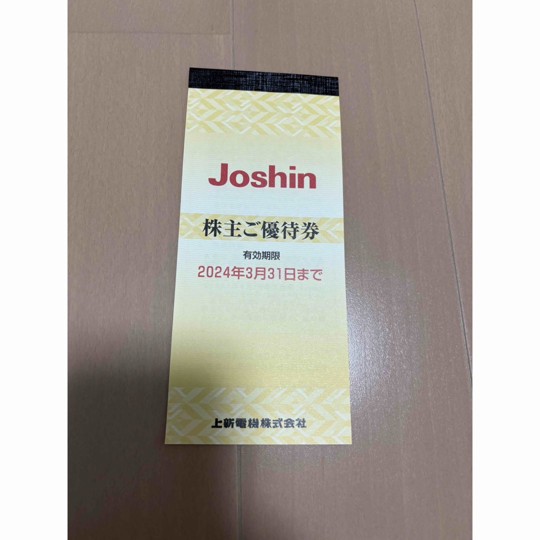 joshin 優待券 5000円分 有効期限3/31まで チケットの優待券/割引券(ショッピング)の商品写真