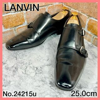 【メンズブランド革靴】ランバン　25.0cm　人気ダブルモンク　黒レザーシューズ