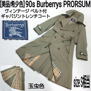 BURBERRY - 【美品/玉虫色】90s Burberrys ベルト付ギャバジントレンチコート