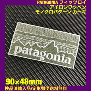 パタゴニア(patagonia)のPATAGONIA フィッツロイ カーキ モノクロ柄 アイロンワッペン -1Q(その他)