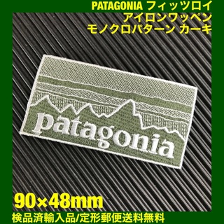 パタゴニア(patagonia)のPATAGONIA フィッツロイ カーキ モノクロ柄 アイロンワッペン -1R(ファッション雑貨)