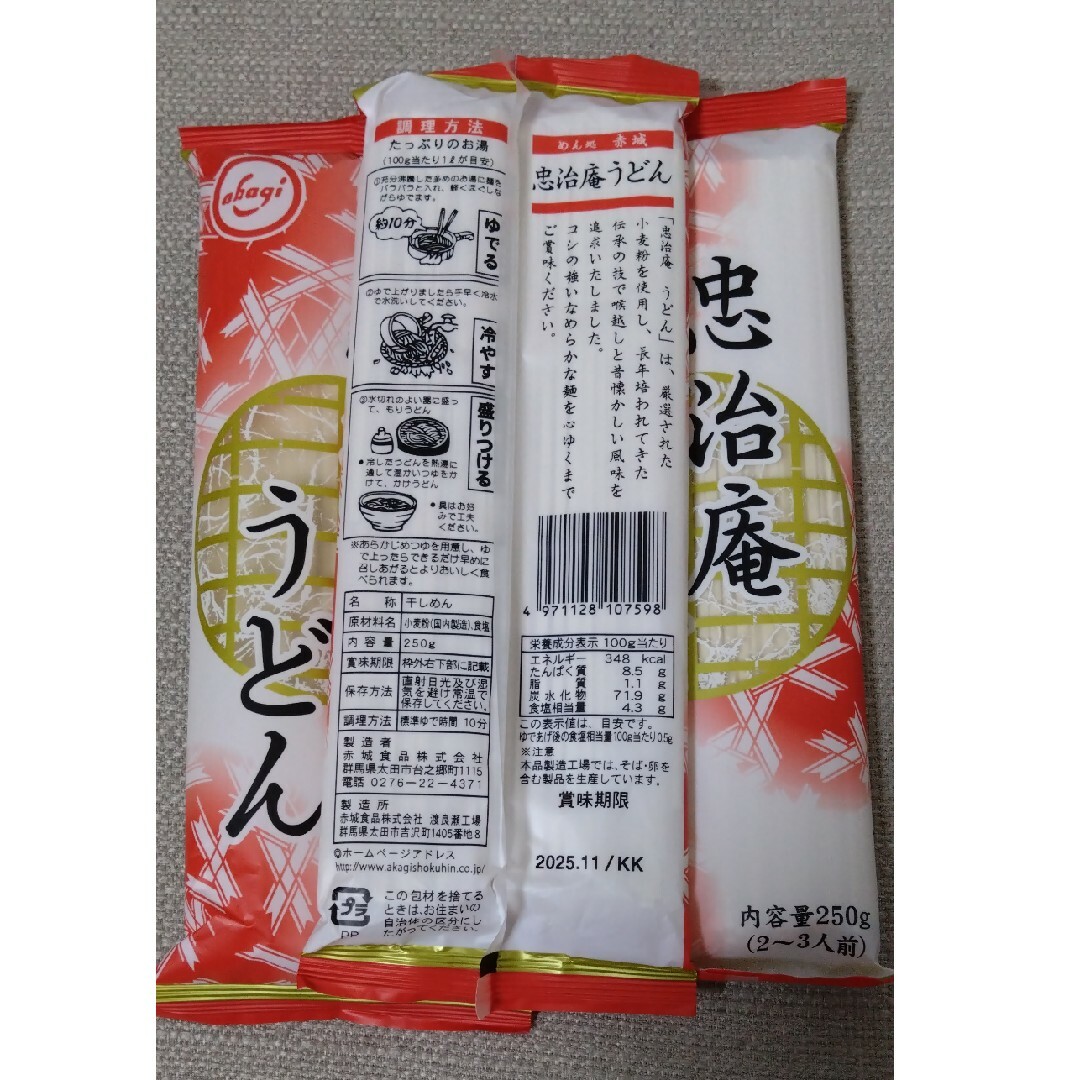 忠治庵うどん 250g 3袋（２〜３人前） 食品/飲料/酒の食品(麺類)の商品写真