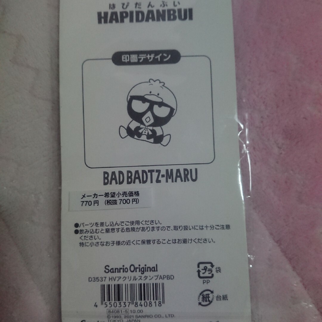 サンリオ(サンリオ)の新品未開封 サンリオ ばつ丸 アクリルスタンド スタンプ インテリア/住まい/日用品の文房具(印鑑/スタンプ/朱肉)の商品写真