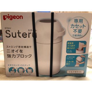 ピジョン(Pigeon)のオムツ処理器(紙おむつ用ゴミ箱)