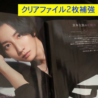 ストーンズ(SixTONES)の京本大我 8ページ マキア 1月号 切り抜き 美品(男性タレント)