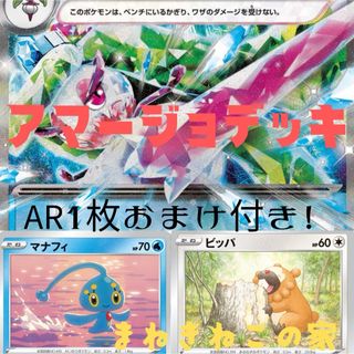 ポケモン(ポケモン)のアマージョ 構築済み デッキ ポケカ ポケモンカード マナフィ ビッパ(Box/デッキ/パック)