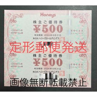 HONEYS - 【ハニーズ】株主優待500円券×2枚