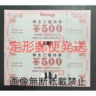 ハニーズ(HONEYS)の【ハニーズ】株主優待500円券×2枚(ショッピング)