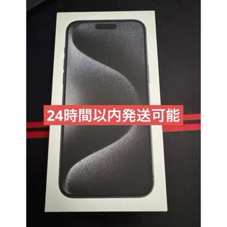 iPhone 15 Pro Max ブラックチタニウム 512 GB 新品未使用(スマートフォン本体)