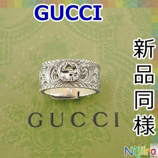 グッチ(Gucci)の【ほぼ新品】グッチ インターロッキング 925 リング シルバー　指輪　1456(リング(指輪))