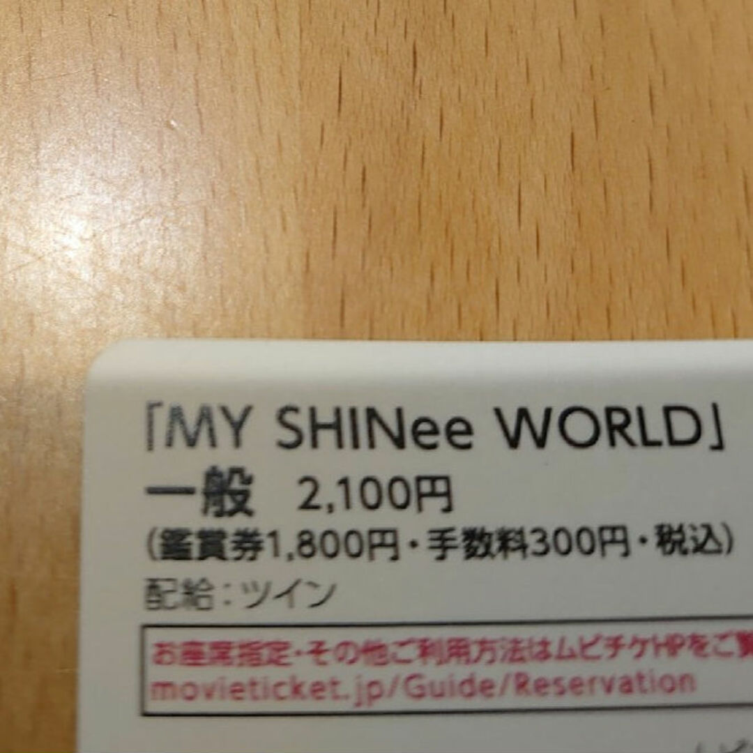 SHINee(シャイニー)のSHINee ムビチケ MY SHINee WORLD 映画 チケット 1枚 チケットの映画(その他)の商品写真
