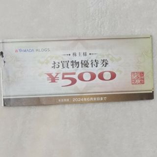 ヤマダ電機　株主優待券　500円(ショッピング)