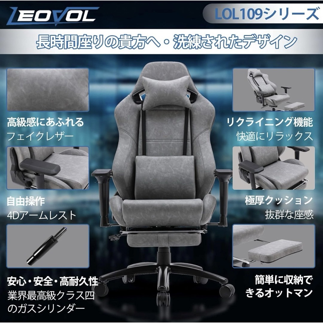 LEOVOL ゲーミングチェア グレー 4Dアームレスト レザー ロゴなし インテリア/住まい/日用品の椅子/チェア(デスクチェア)の商品写真