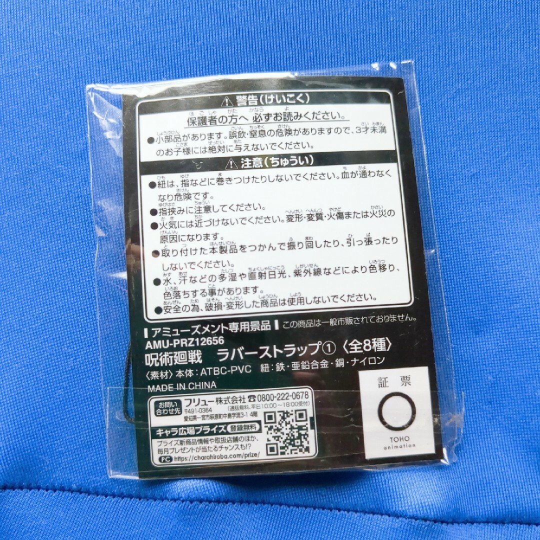 呪術廻戦(ジュジュツカイセン)の呪術廻戦 ラバーストラップ 七海健人 エンタメ/ホビーのアニメグッズ(ストラップ)の商品写真