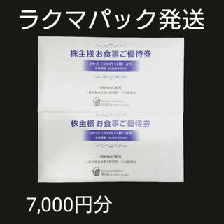 物語コーポレーション 株主優待券 7,000円分 焼肉きんぐ 丸源ラーメン ②(レストラン/食事券)