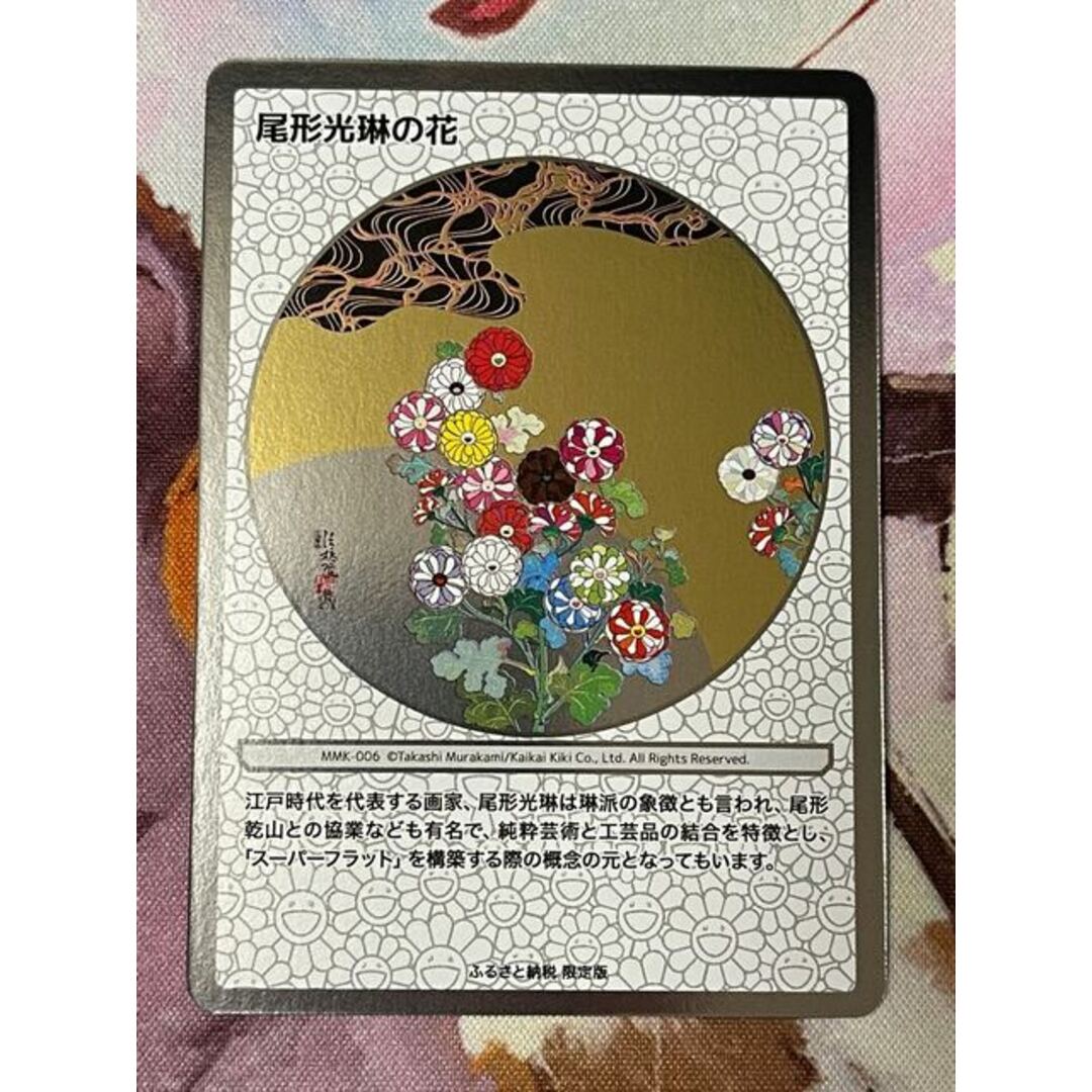 MMK-006 尾形光琳の花 C》 村上隆 もののけ京都 COLLECTIBLE
