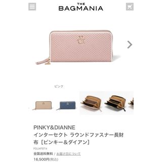 ピンキーアンドダイアン(Pinky&Dianne)のピンキー&ダイアン長財布(財布)