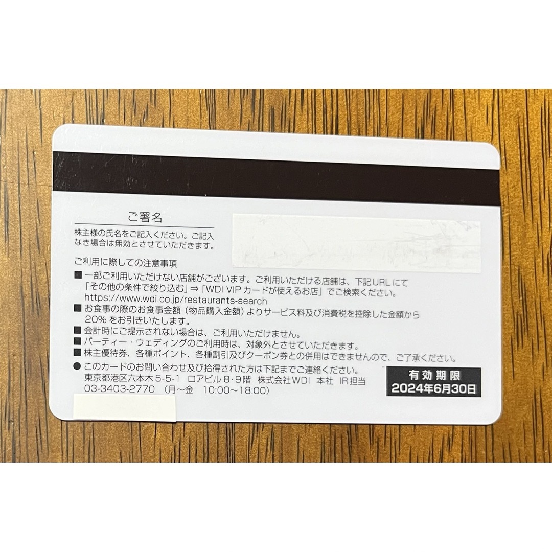 WDI 株主優待カード チケットの優待券/割引券(その他)の商品写真