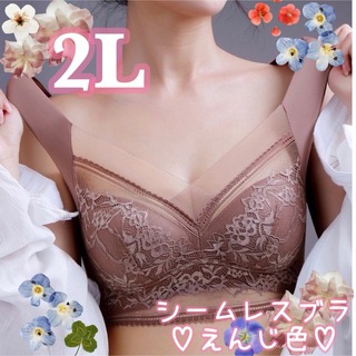 ブラ　シームレス　下着　大きいサイズ　ナイトブラ　ノンワイヤー　レース　育乳(マタニティ下着)