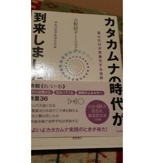 カタカムナの時代が到来しました★ゼロ磁場ツール(人文/社会)