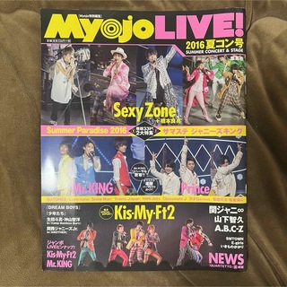 集英社 - 【匿名配送】Myojo LIVE！2016夏コン号