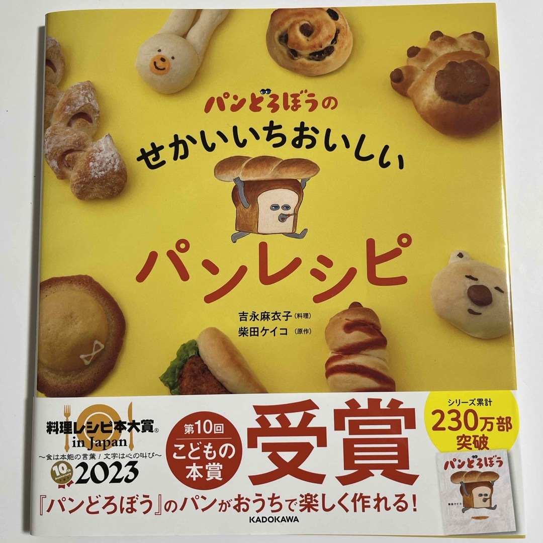 角川書店(カドカワショテン)のパンどろぼうのせかいいちおいしいパンレシピ エンタメ/ホビーの本(料理/グルメ)の商品写真