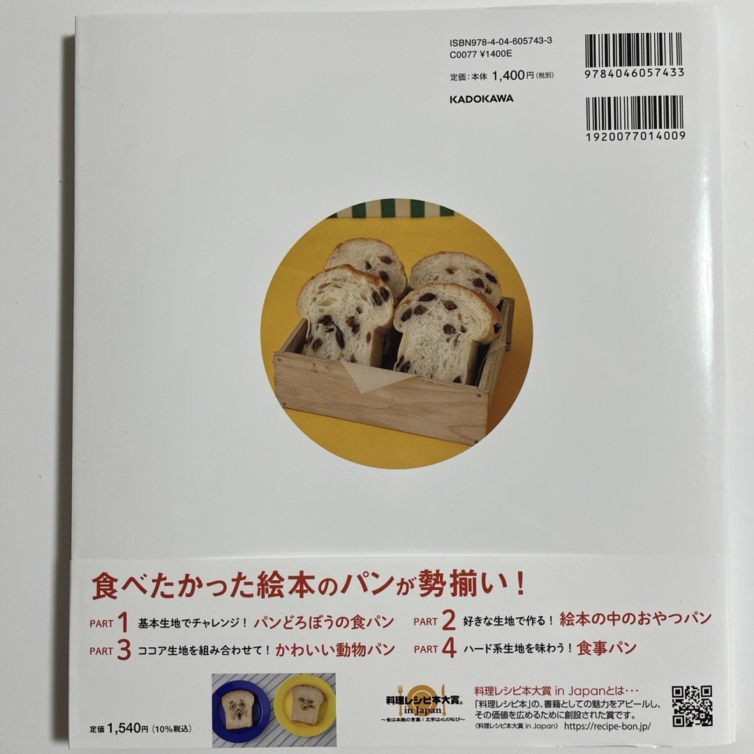 角川書店(カドカワショテン)のパンどろぼうのせかいいちおいしいパンレシピ エンタメ/ホビーの本(料理/グルメ)の商品写真