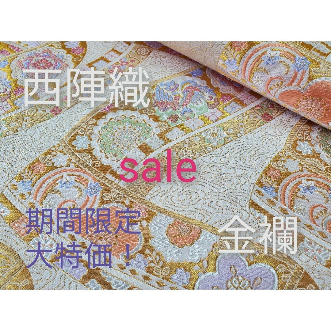 西陣(ニシジン)のsale！　西陣織　高級金襴生地　舞帯流水　白/金　KY-383-1 ハンドメイドの素材/材料(生地/糸)の商品写真