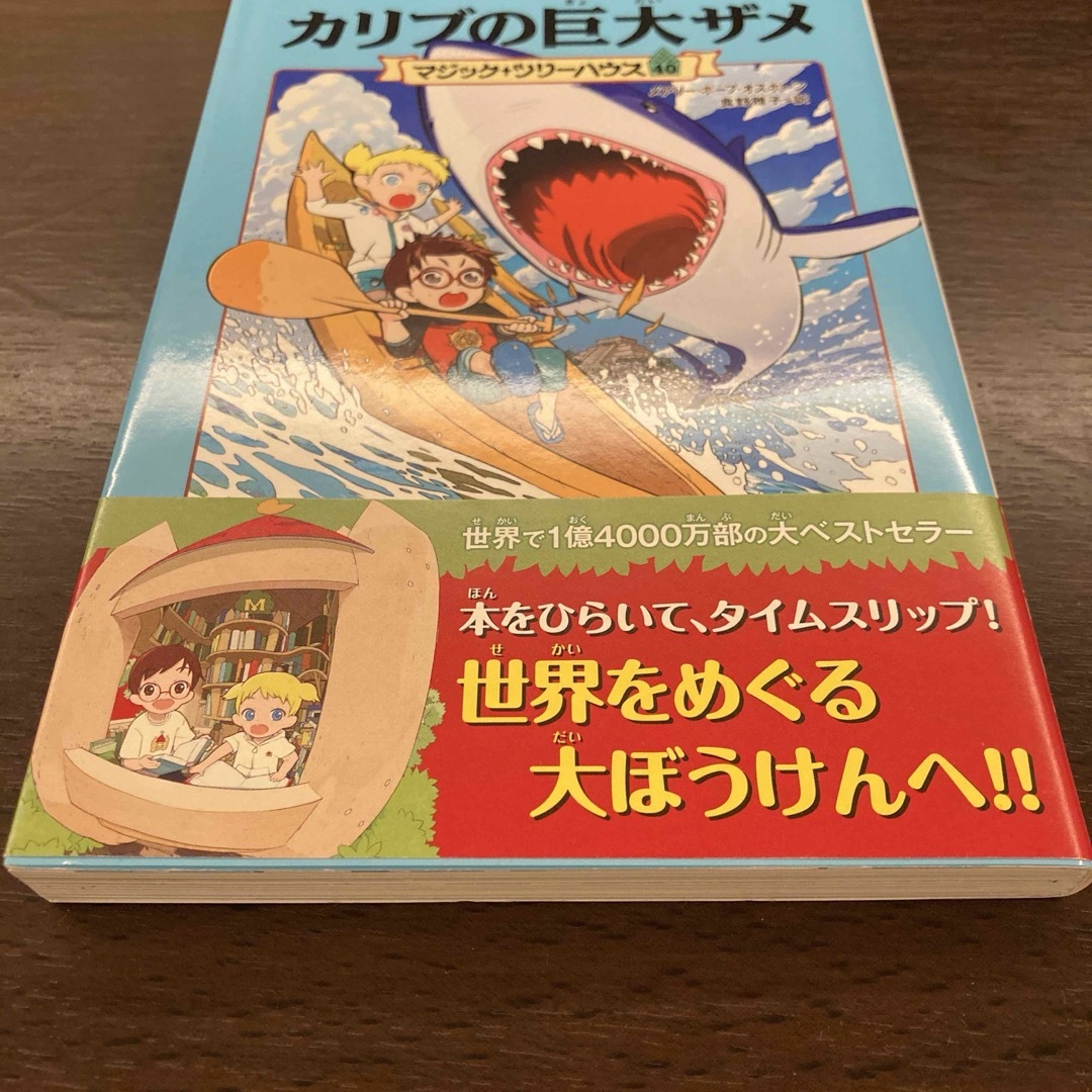 カリブの巨大ザメ エンタメ/ホビーの本(絵本/児童書)の商品写真