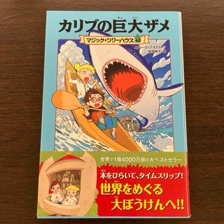 カリブの巨大ザメ(絵本/児童書)