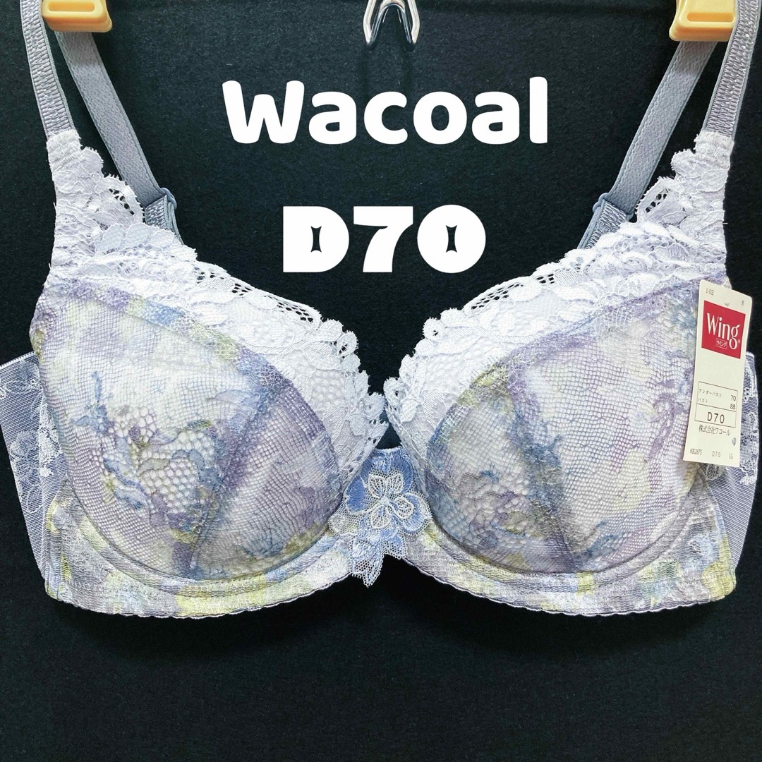 Wacoal(ワコール)のD70 ワコール　ブラジャー レディースの下着/アンダーウェア(ブラ)の商品写真