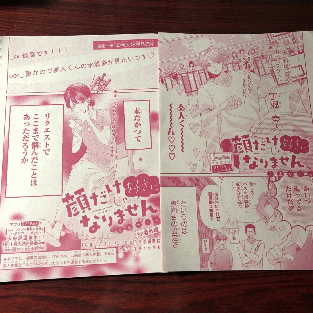 顔だけじゃ好きになりません 番外編3作セット - 少女漫画