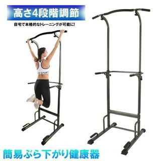 ぶら下がり健康器 簡易 筋トレ トレーニング ストレッチ 懸垂マシン ダイエット(トレーニング用品)