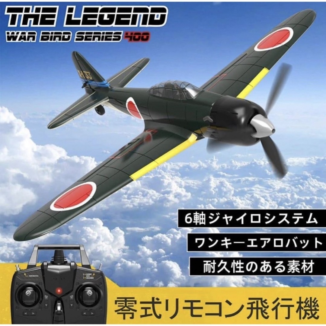 ラジコン飛行機 エンタメ/ホビーのテーブルゲーム/ホビー(航空機)の商品写真