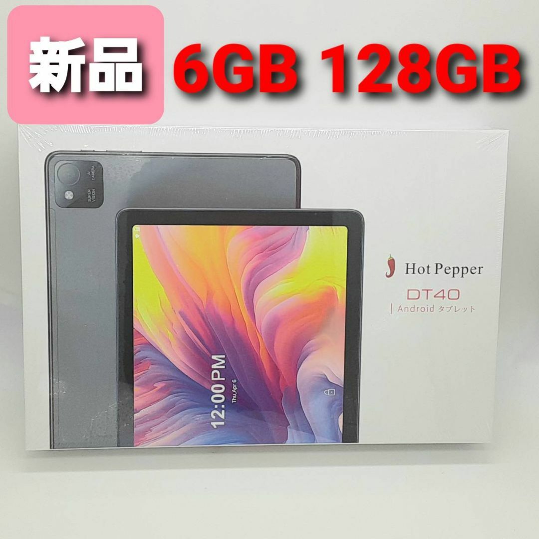 ANDROID(アンドロイド)の新品 HotPepper タブレットandroid12 RAM6GB 128GB スマホ/家電/カメラのPC/タブレット(タブレット)の商品写真