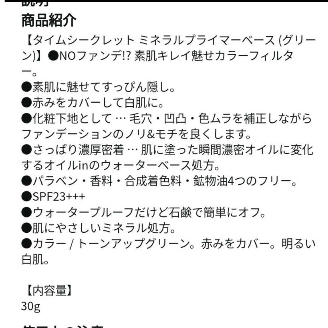 msh(エムエスエイチ)のタイムシークレット　下地　グリーン コスメ/美容のベースメイク/化粧品(化粧下地)の商品写真