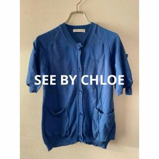 シーバイクロエ(SEE BY CHLOE)のSEE BY CHLOE シーバイクロエ 半袖 ニット ブルー 青 前ボタン(ニット/セーター)